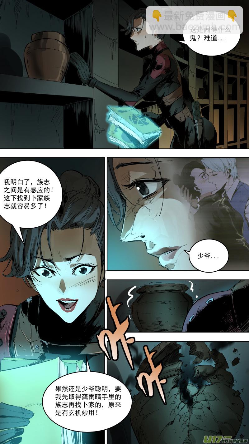 鎖龍 - 064.幸虧你來得及時 - 2