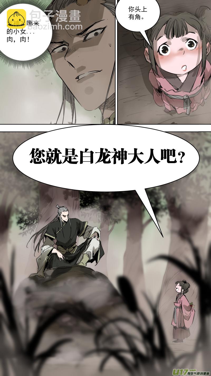 鎖龍 - 066.您就是白龍神吧？ - 1