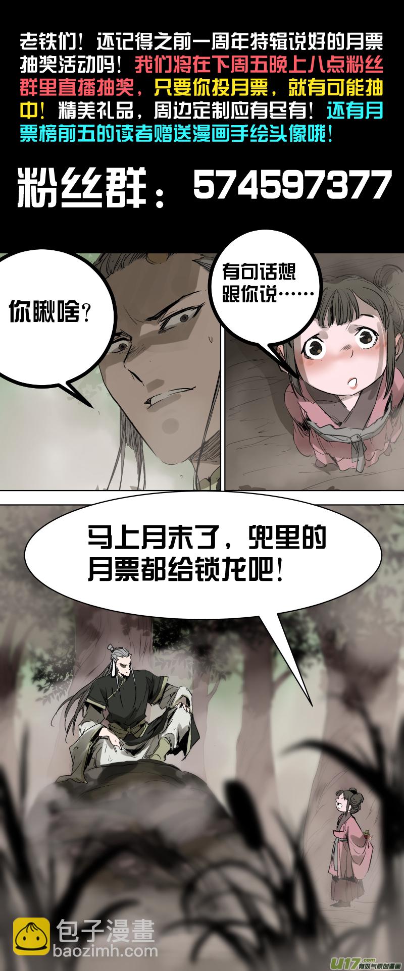 鎖龍 - 066.您就是白龍神吧？ - 2