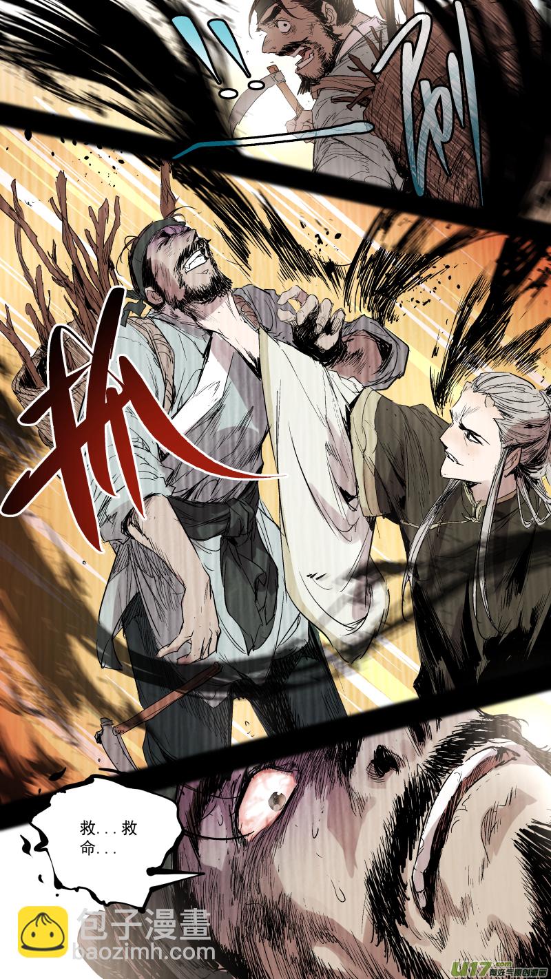 鎖龍 - 066.您就是白龍神吧？ - 2