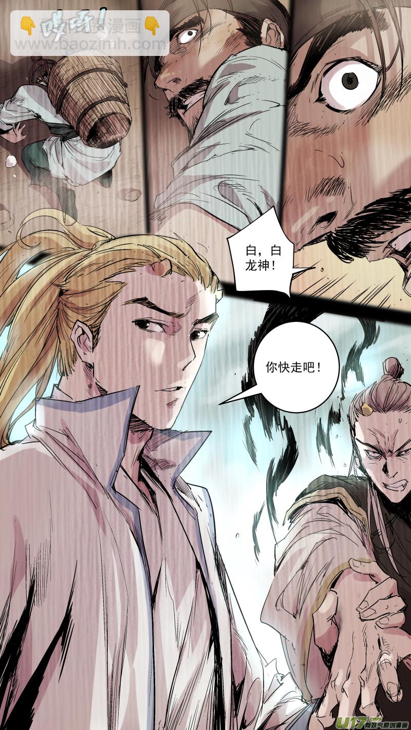 鎖龍 - 066.您就是白龍神吧？ - 1