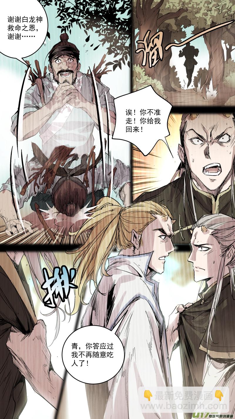 鎖龍 - 066.您就是白龍神吧？ - 2