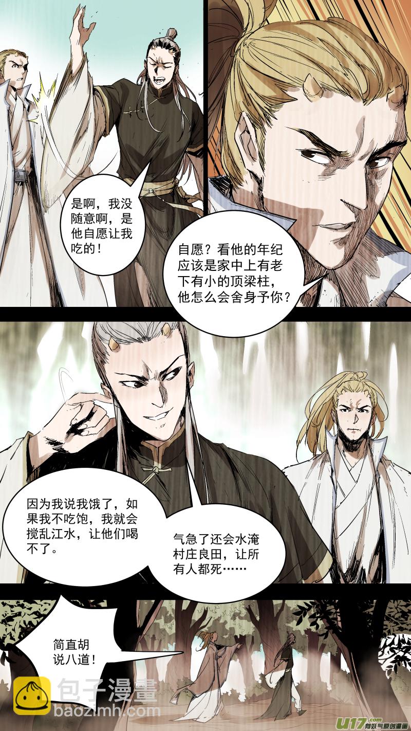 鎖龍 - 066.您就是白龍神吧？ - 3