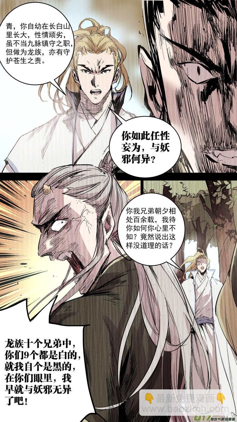 鎖龍 - 066.您就是白龍神吧？ - 1