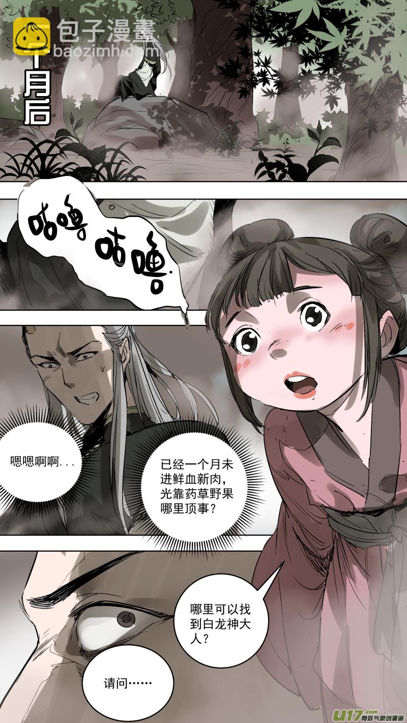 鎖龍 - 066.您就是白龍神吧？ - 3