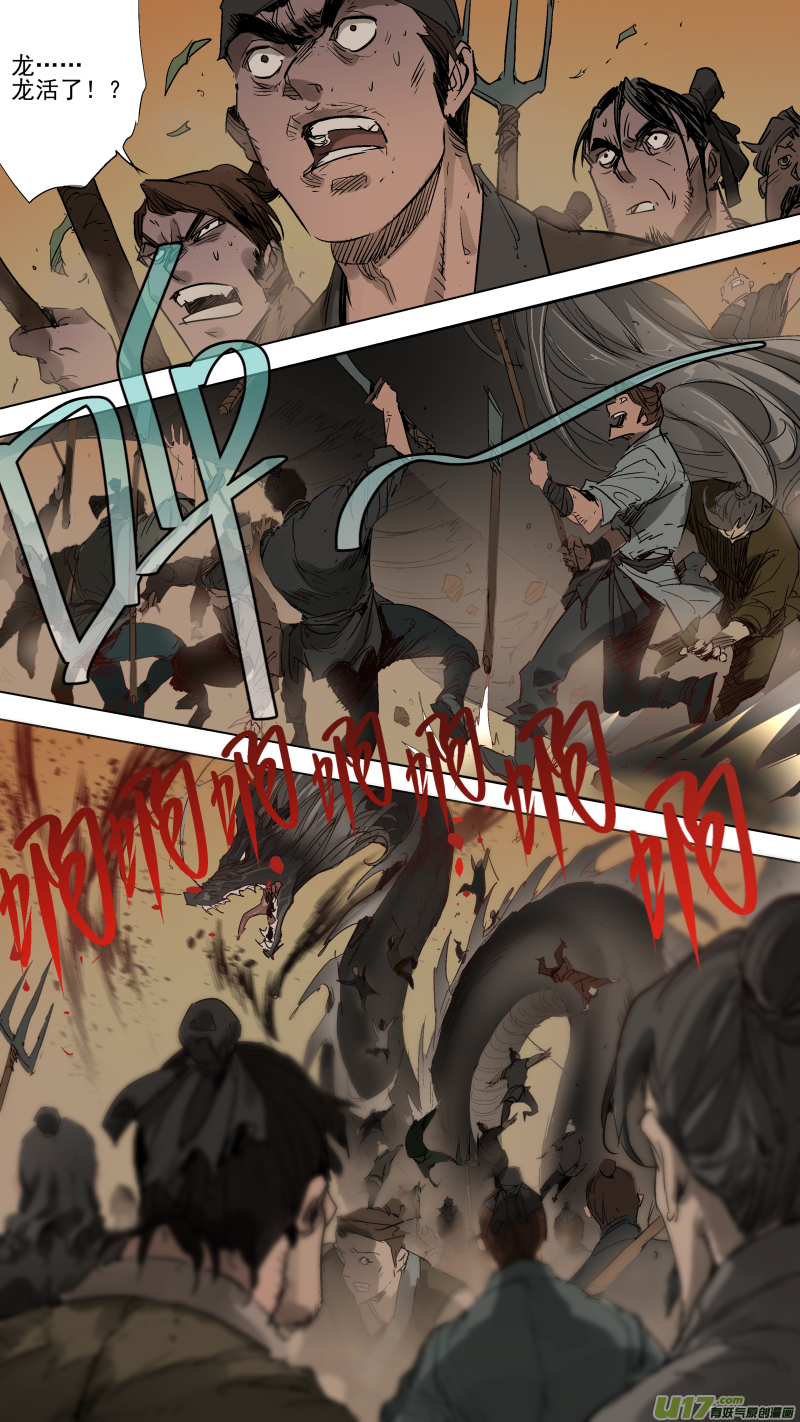 鎖龍 - 070.是妖又如何！ - 2