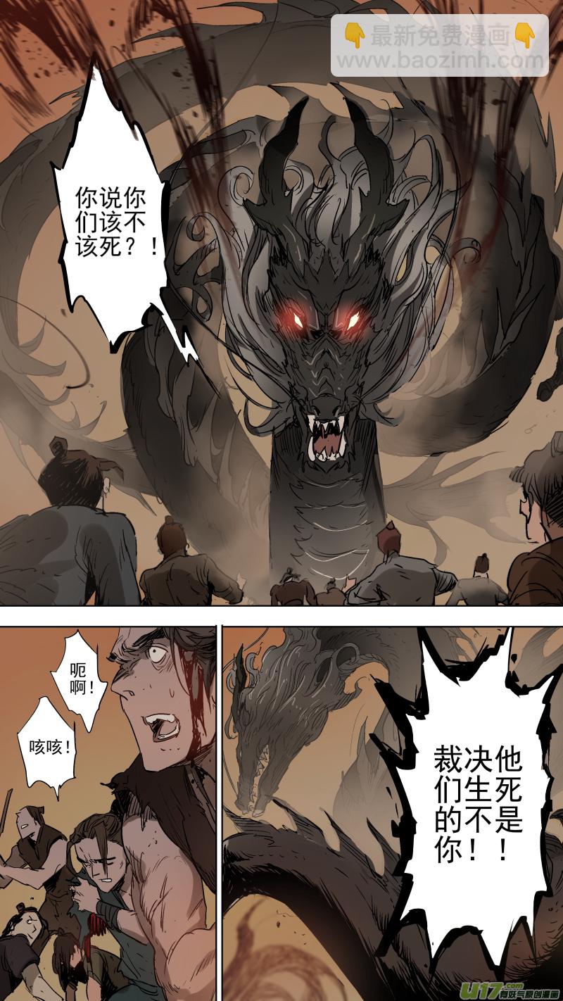 鎖龍 - 070.是妖又如何！ - 1