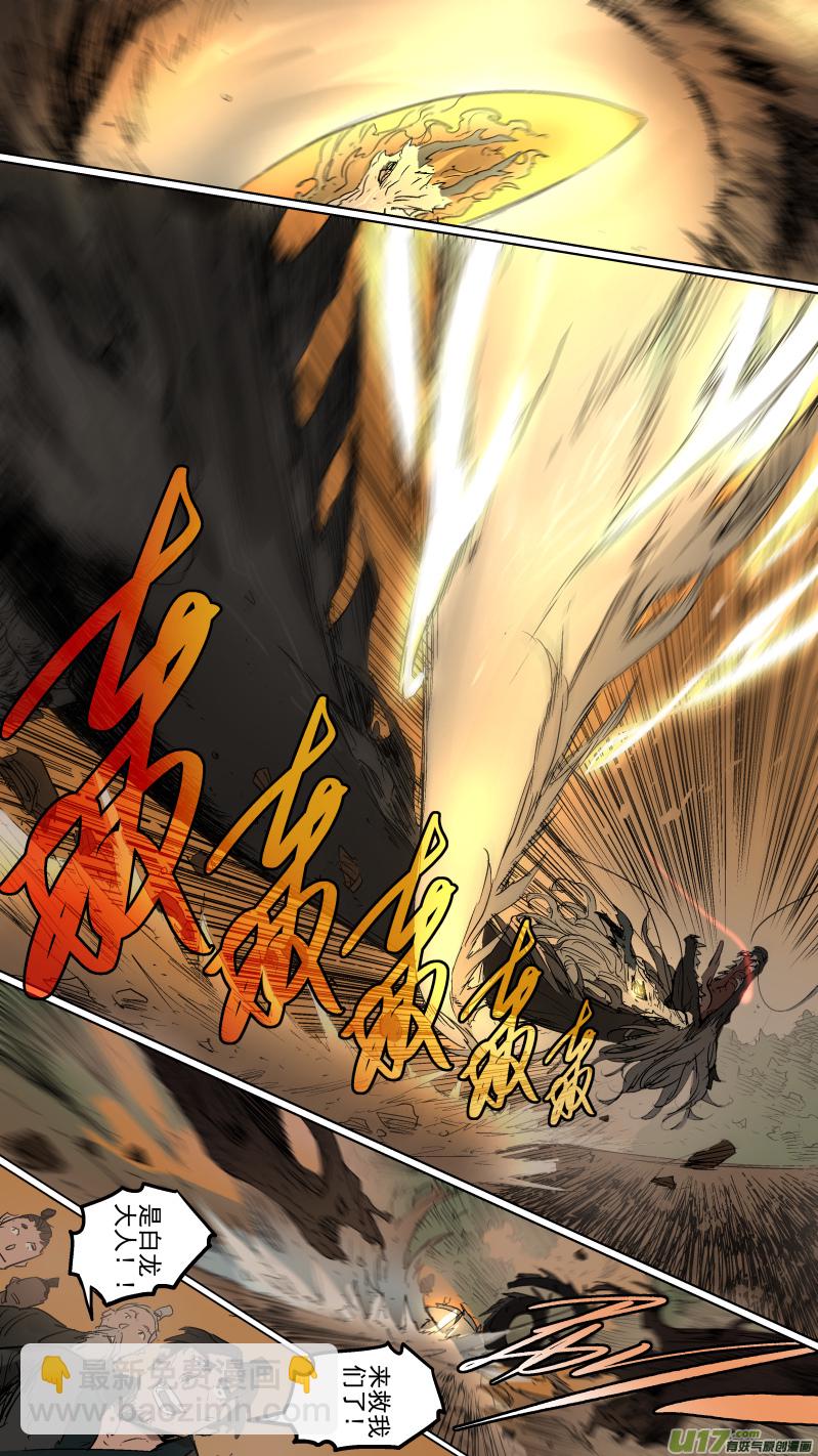 鎖龍 - 070.是妖又如何！ - 2