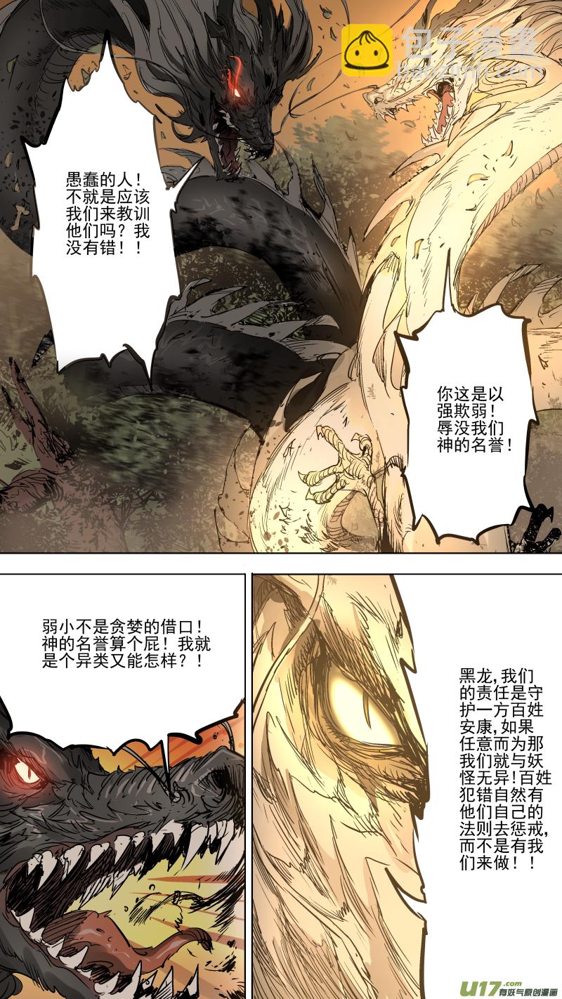 鎖龍 - 070.是妖又如何！ - 1