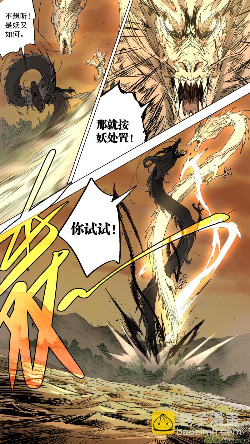 鎖龍 - 070.是妖又如何！ - 2