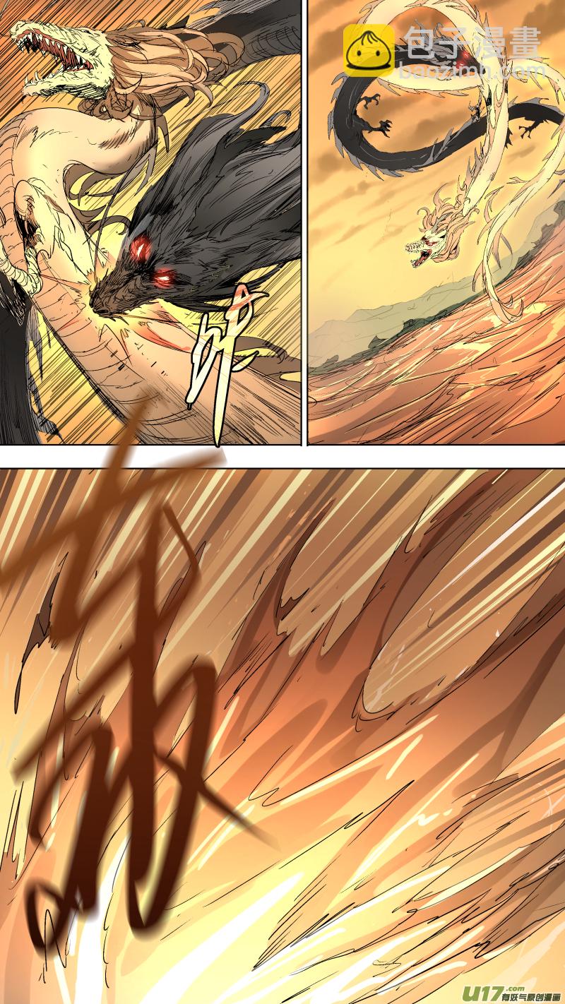 鎖龍 - 070.是妖又如何！ - 1