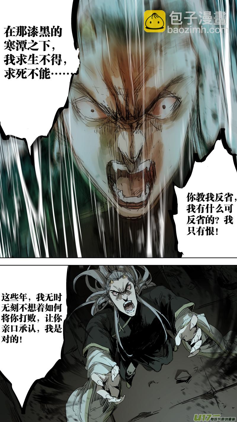 鎖龍 - 072.那個聲音讓我告訴你 - 2