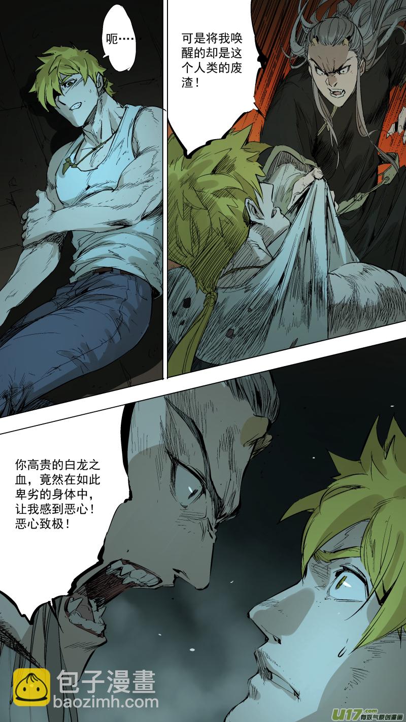 鎖龍 - 072.那個聲音讓我告訴你 - 1