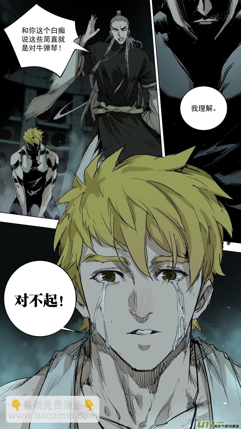 鎖龍 - 072.那個聲音讓我告訴你 - 2