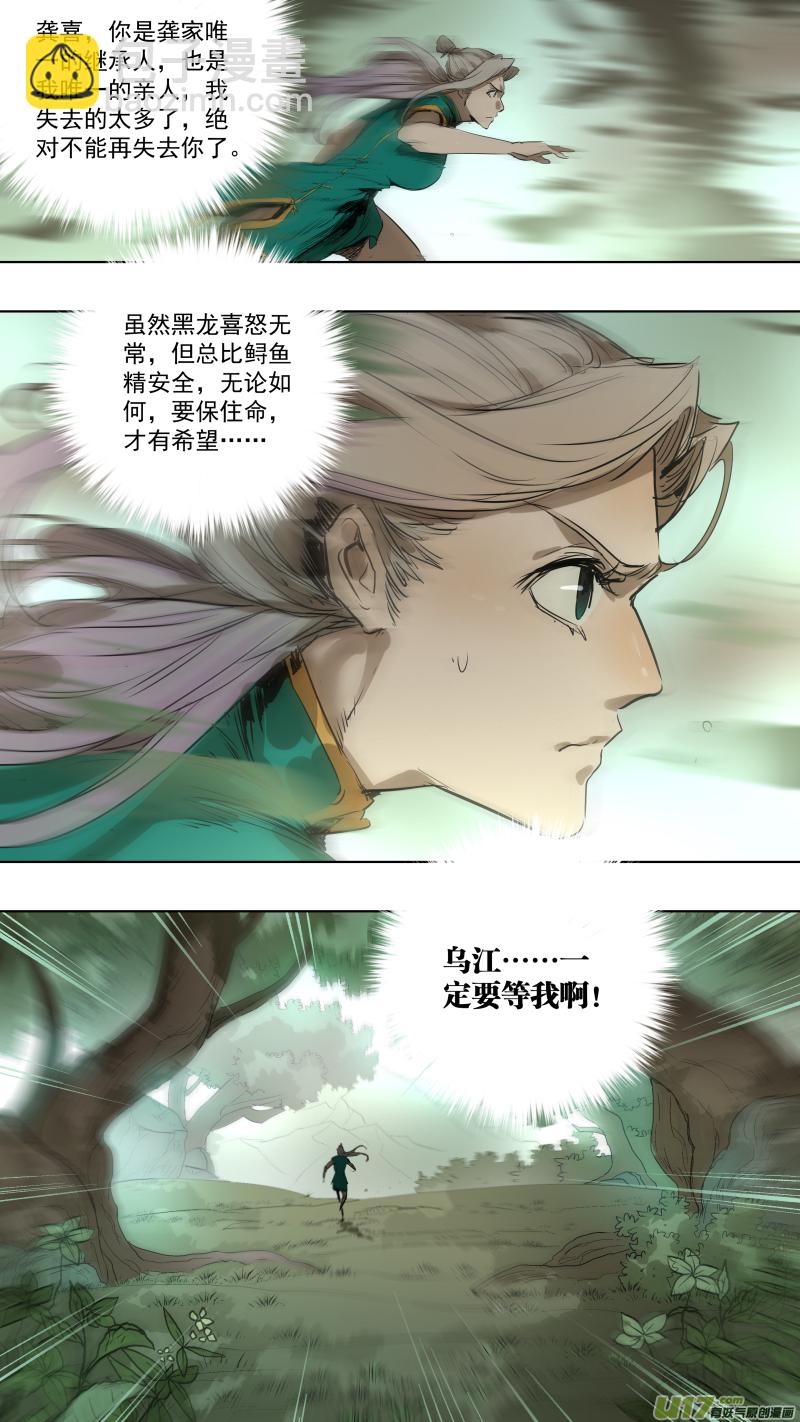 鎖龍 - 075.我答應你 - 2