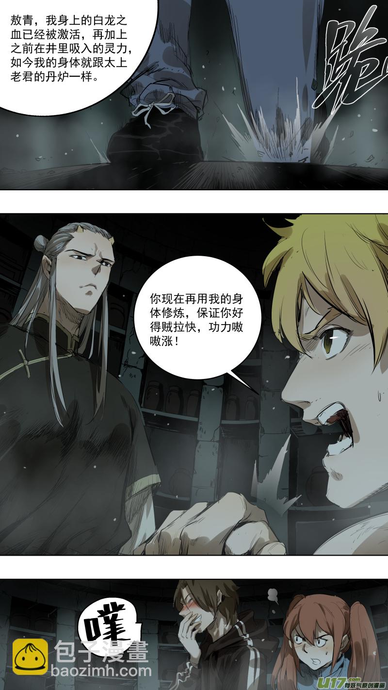 鎖龍 - 075.我答應你 - 3