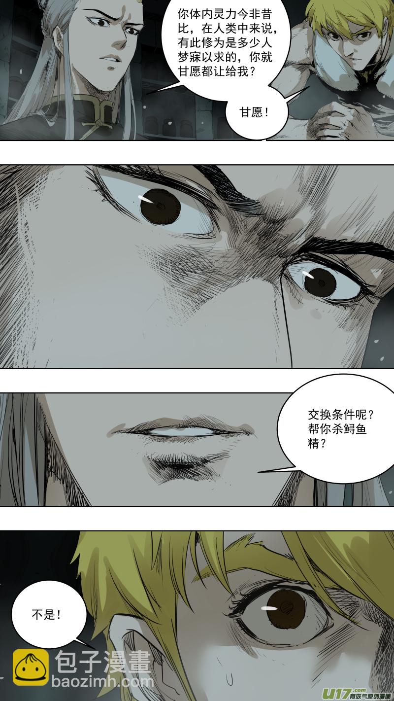 鎖龍 - 075.我答應你 - 1