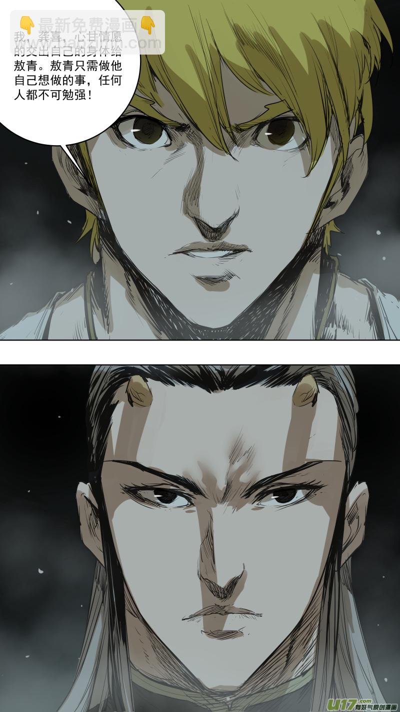 鎖龍 - 075.我答應你 - 3