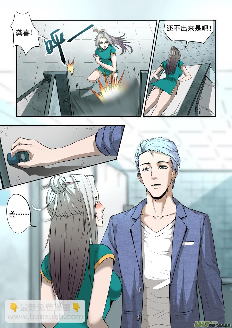 鎖龍 - 008.妹子要當我媳婦 - 2