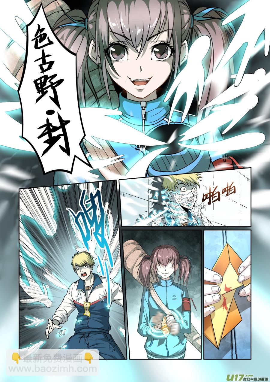 鎖龍 - 008.妹子要當我媳婦 - 2