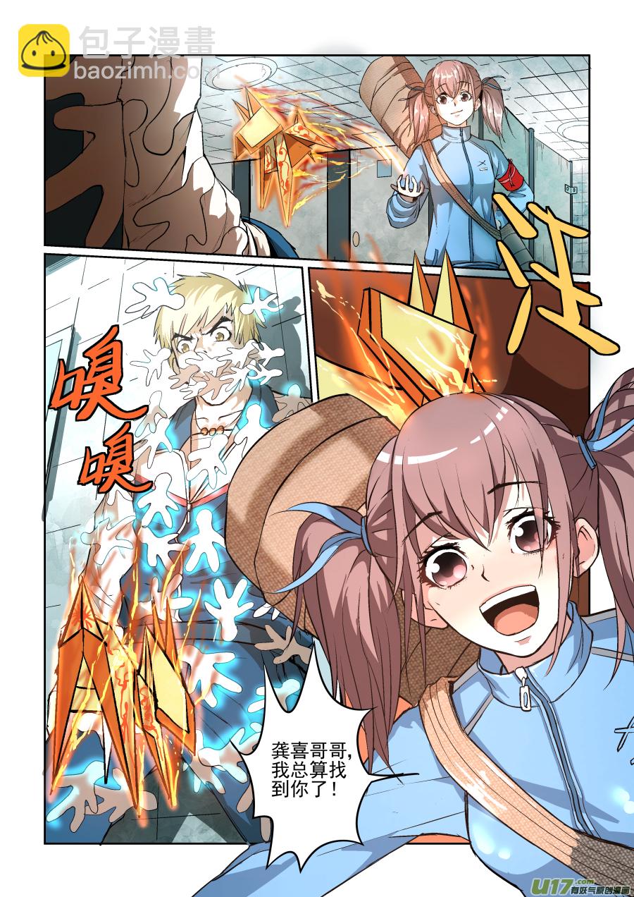 鎖龍 - 008.妹子要當我媳婦 - 2