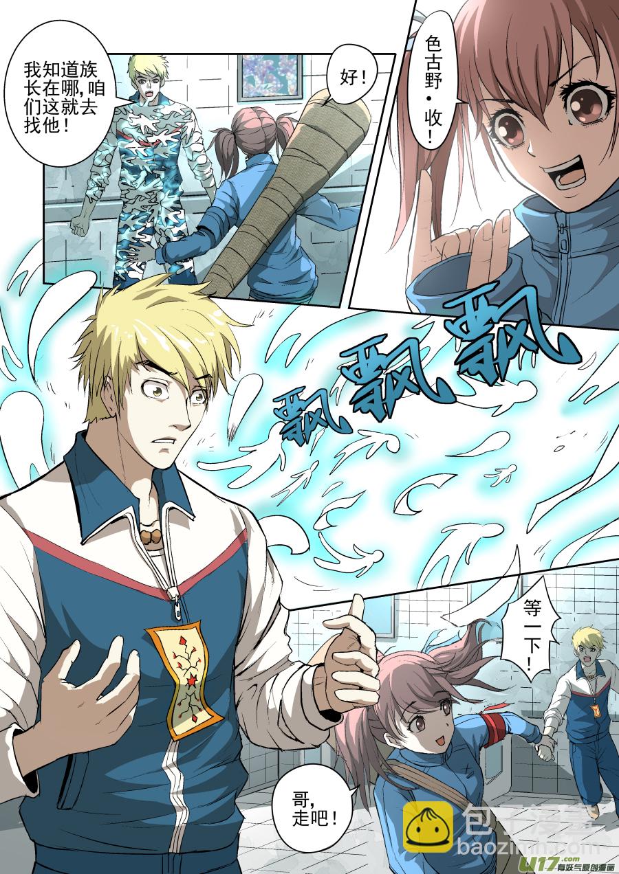 鎖龍 - 008.妹子要當我媳婦 - 1