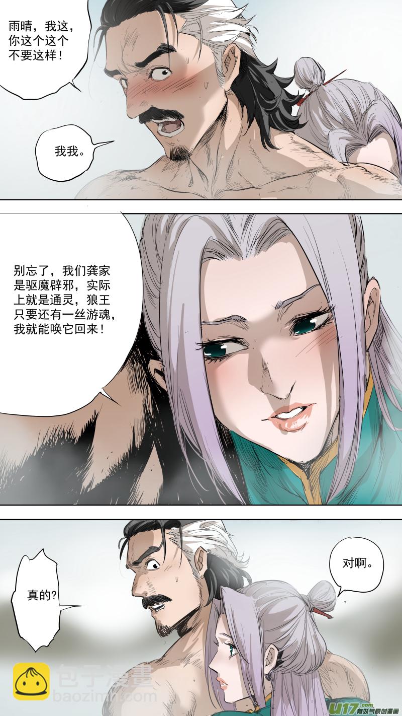 鎖龍 - 077.跟我回去 - 3