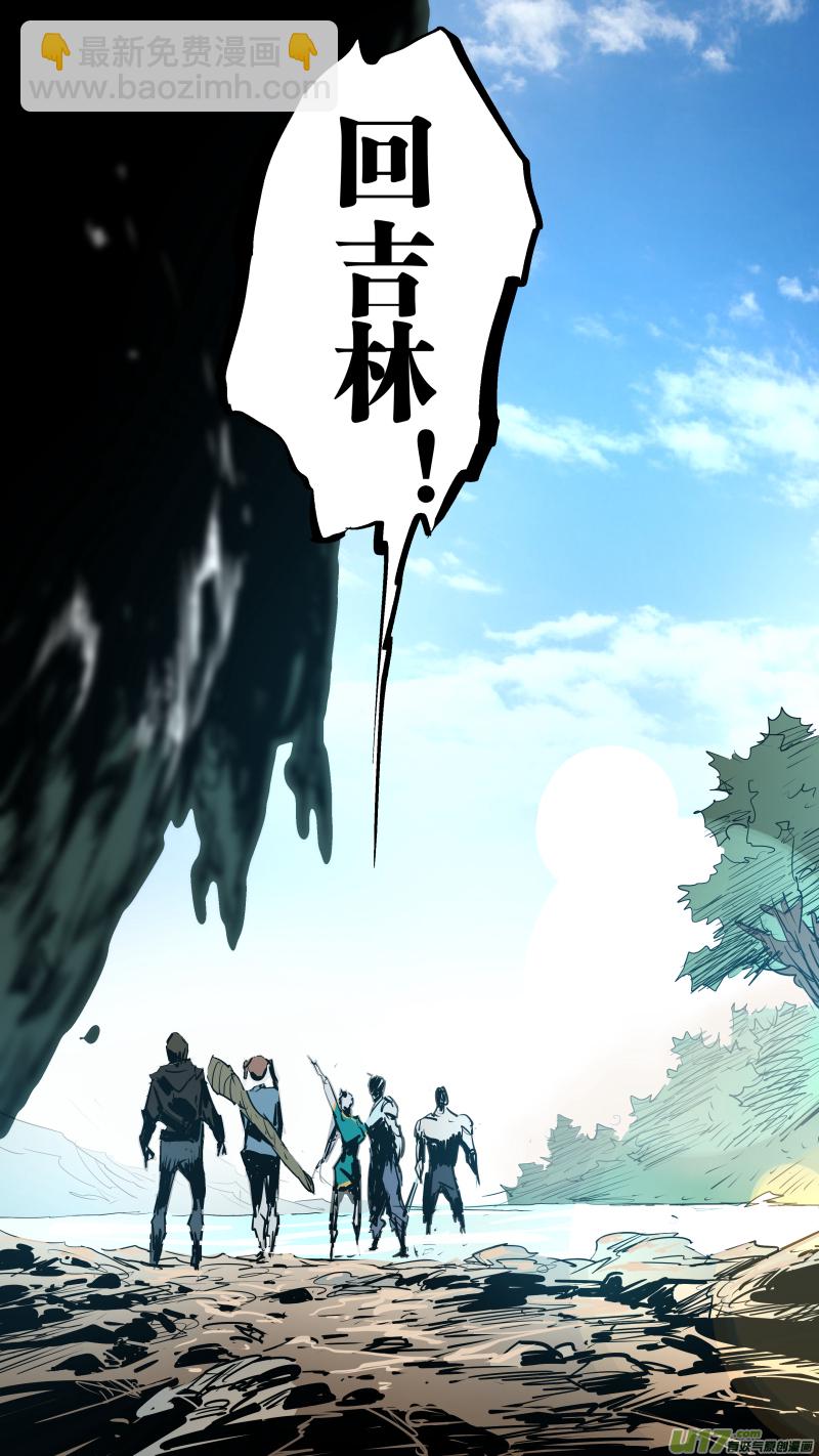 鎖龍 - 079.回吉林！ - 1