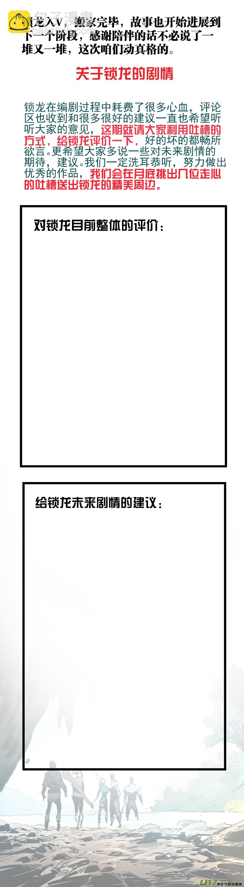 鎖龍 - 079.回吉林！ - 2