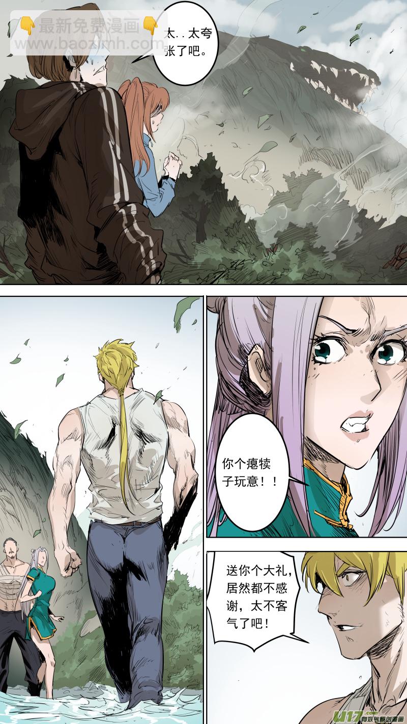 鎖龍 - 079.回吉林！ - 2