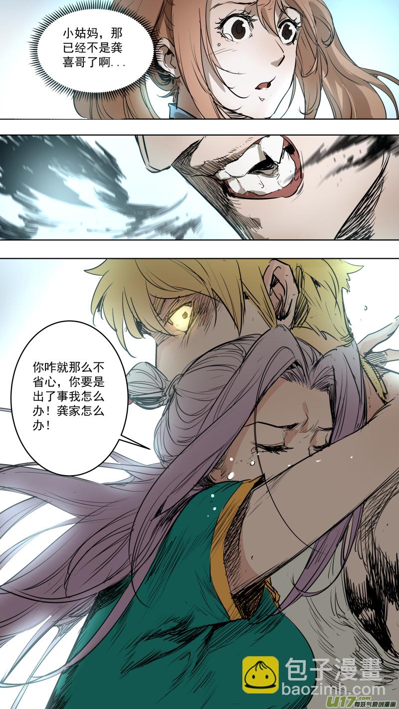 鎖龍 - 079.回吉林！ - 1