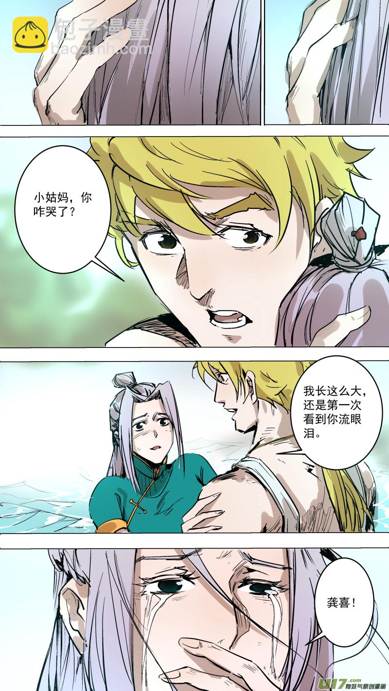 鎖龍 - 079.回吉林！ - 2