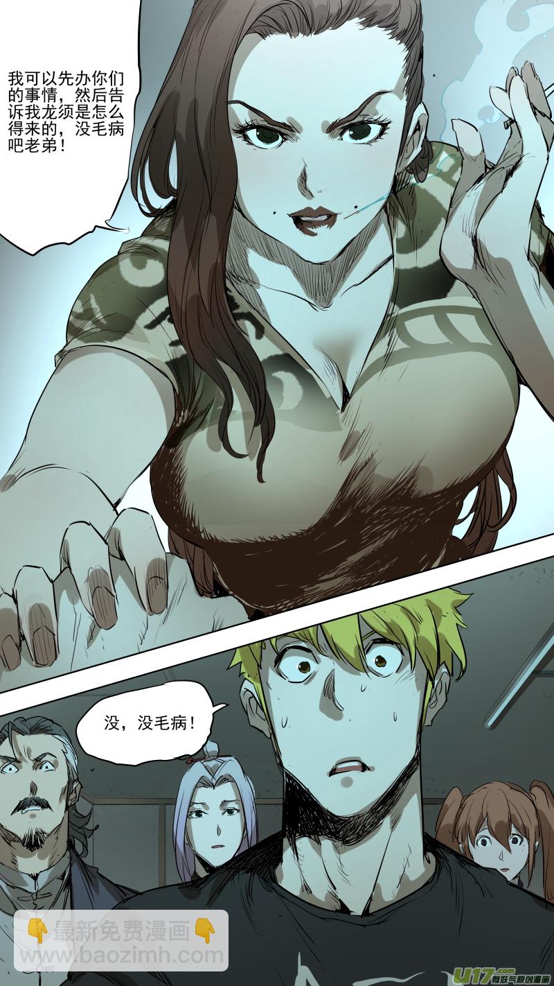 鎖龍 - 081.只有他才能滿足你們 - 3