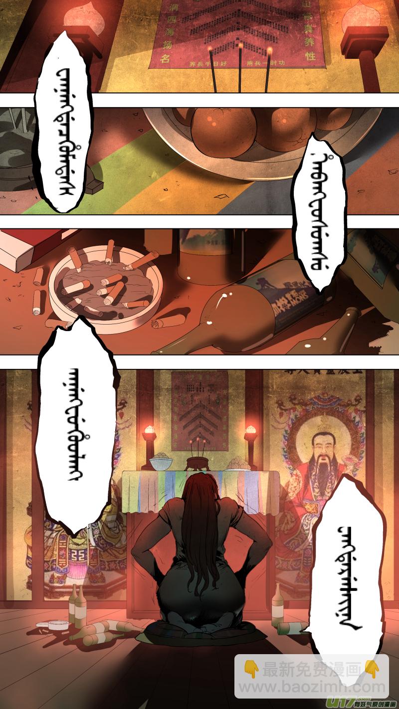 鎖龍 - 081.只有他才能滿足你們 - 4