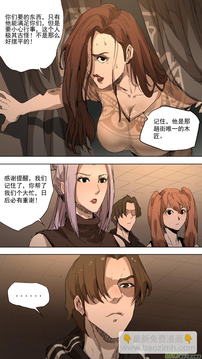 鎖龍 - 081.只有他才能滿足你們 - 2