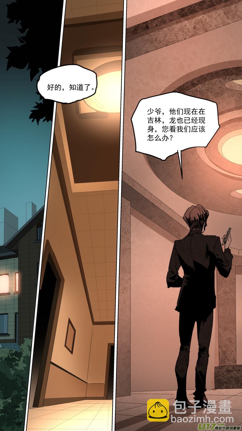 鎖龍 - 081.只有他才能滿足你們 - 3