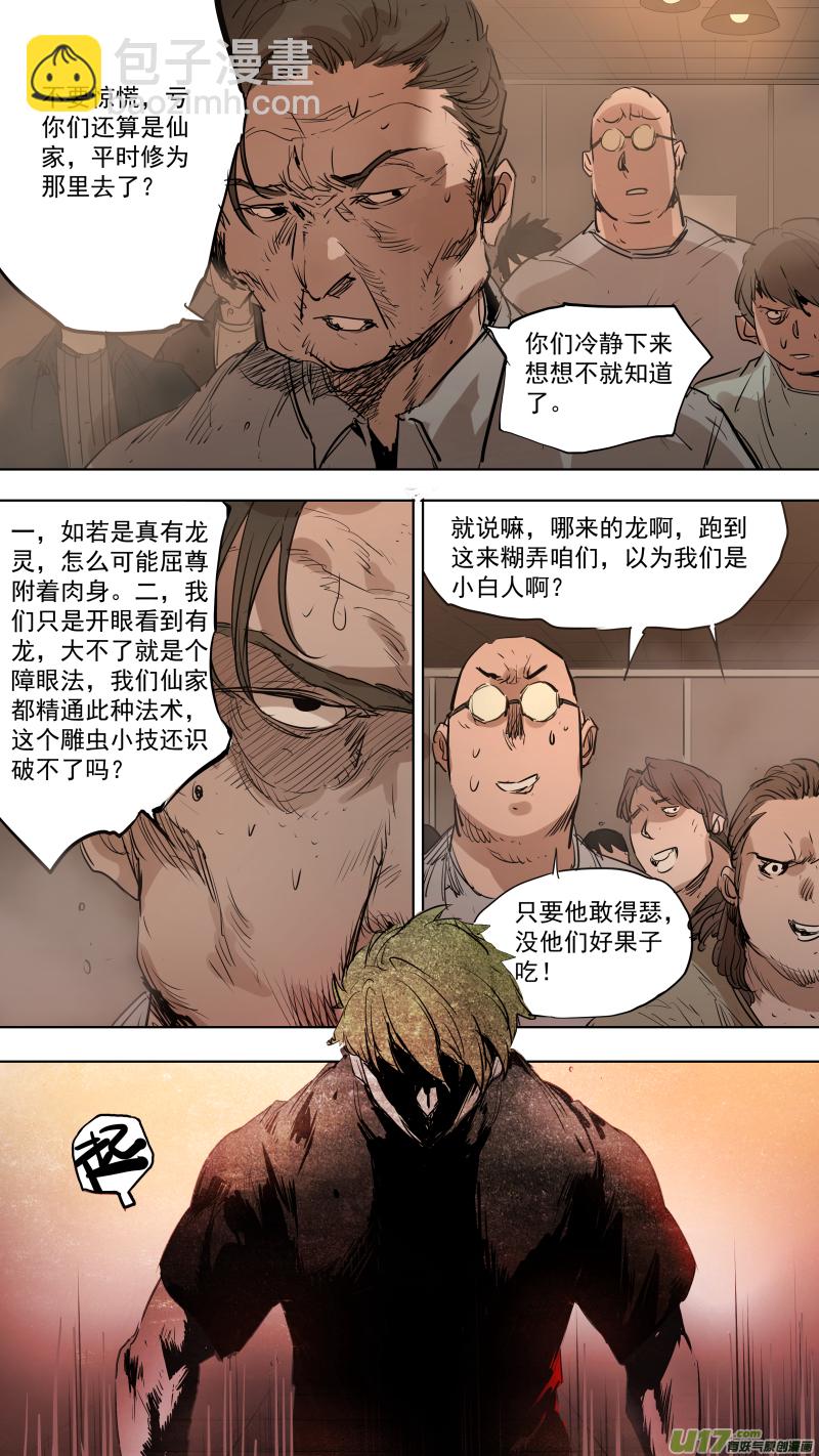 鎖龍 - 081.只有他才能滿足你們 - 2