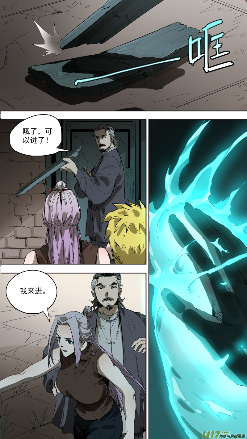 鎖龍 - 083.各有各的道？ - 1