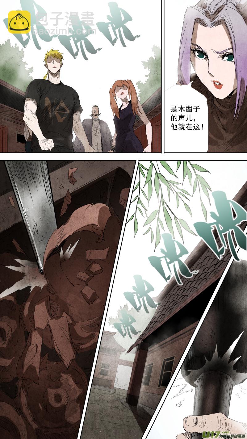 鎖龍 - 083.各有各的道？ - 1