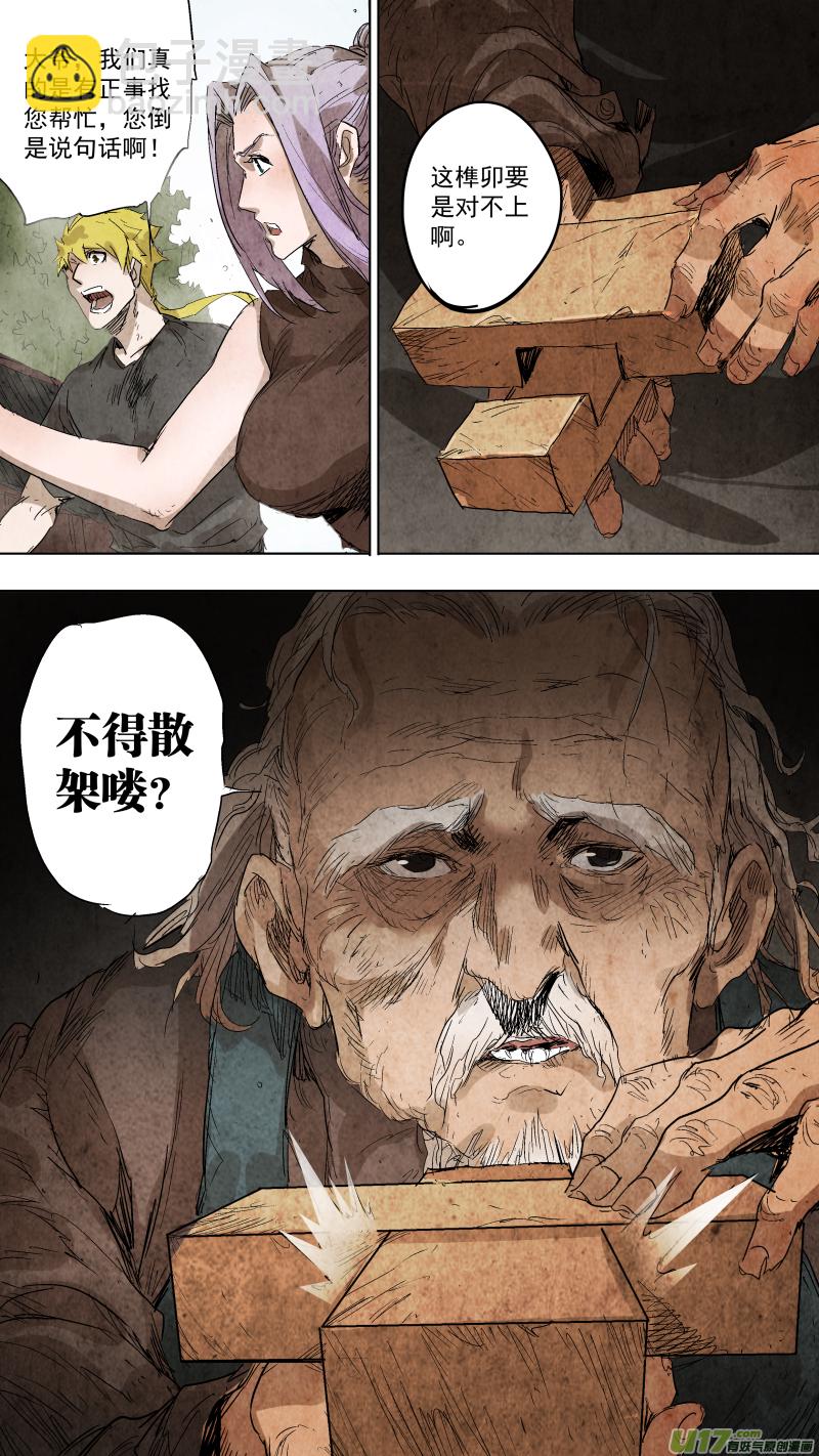 鎖龍 - 083.各有各的道？ - 1