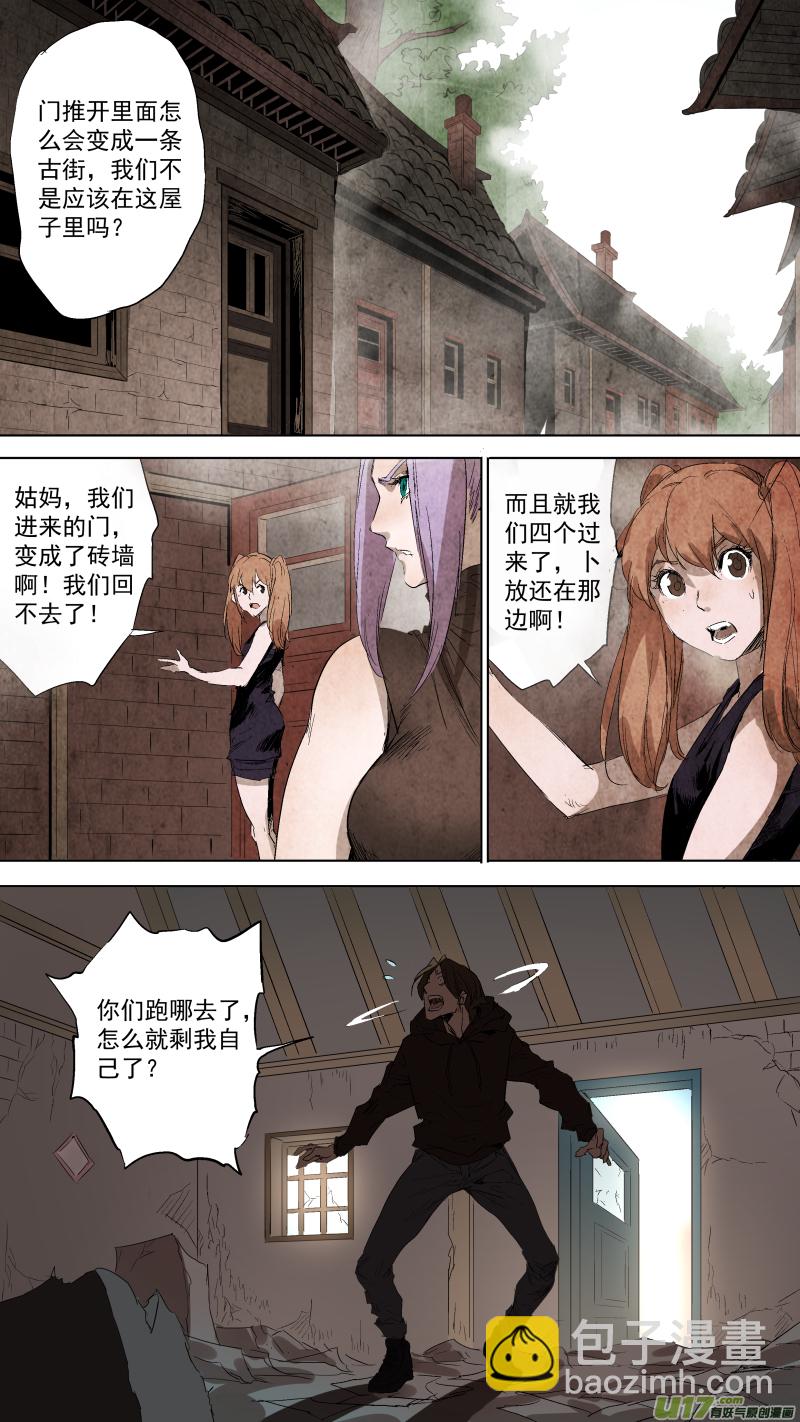 鎖龍 - 083.各有各的道？ - 1