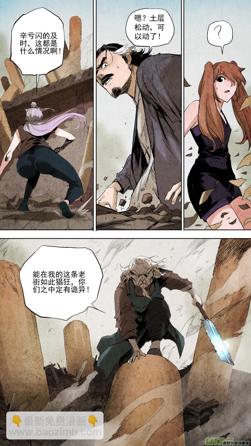 鎖龍 - 085.神秘老頭突然覺醒？！ - 2