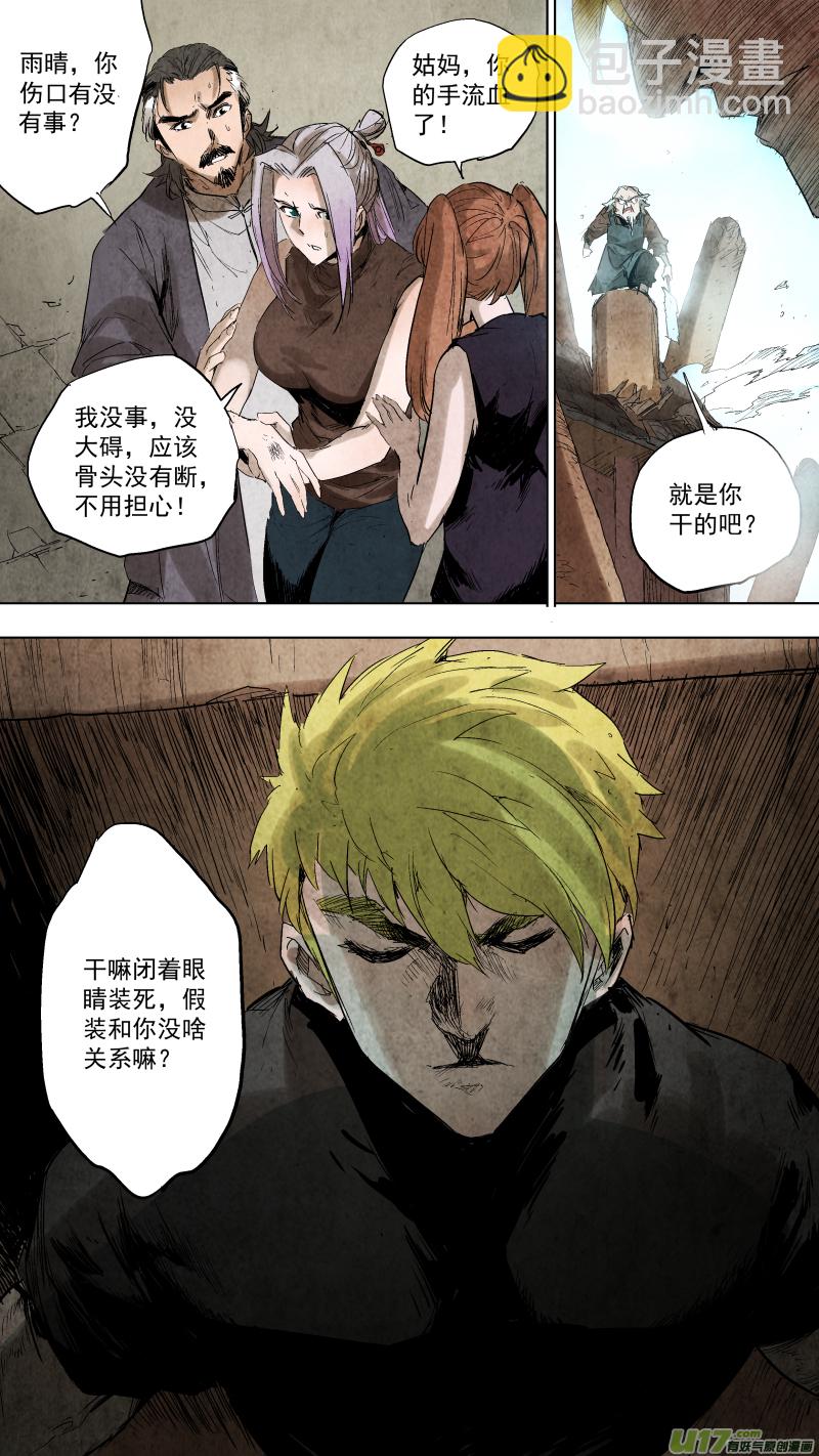 鎖龍 - 085.神秘老頭突然覺醒？！ - 3