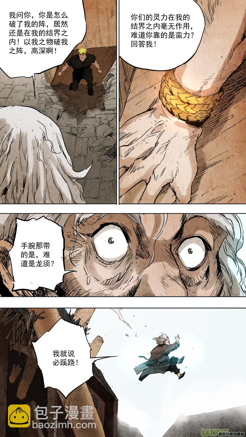 鎖龍 - 085.神秘老頭突然覺醒？！ - 4