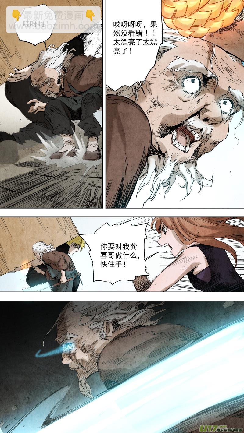 鎖龍 - 085.神秘老頭突然覺醒？！ - 1