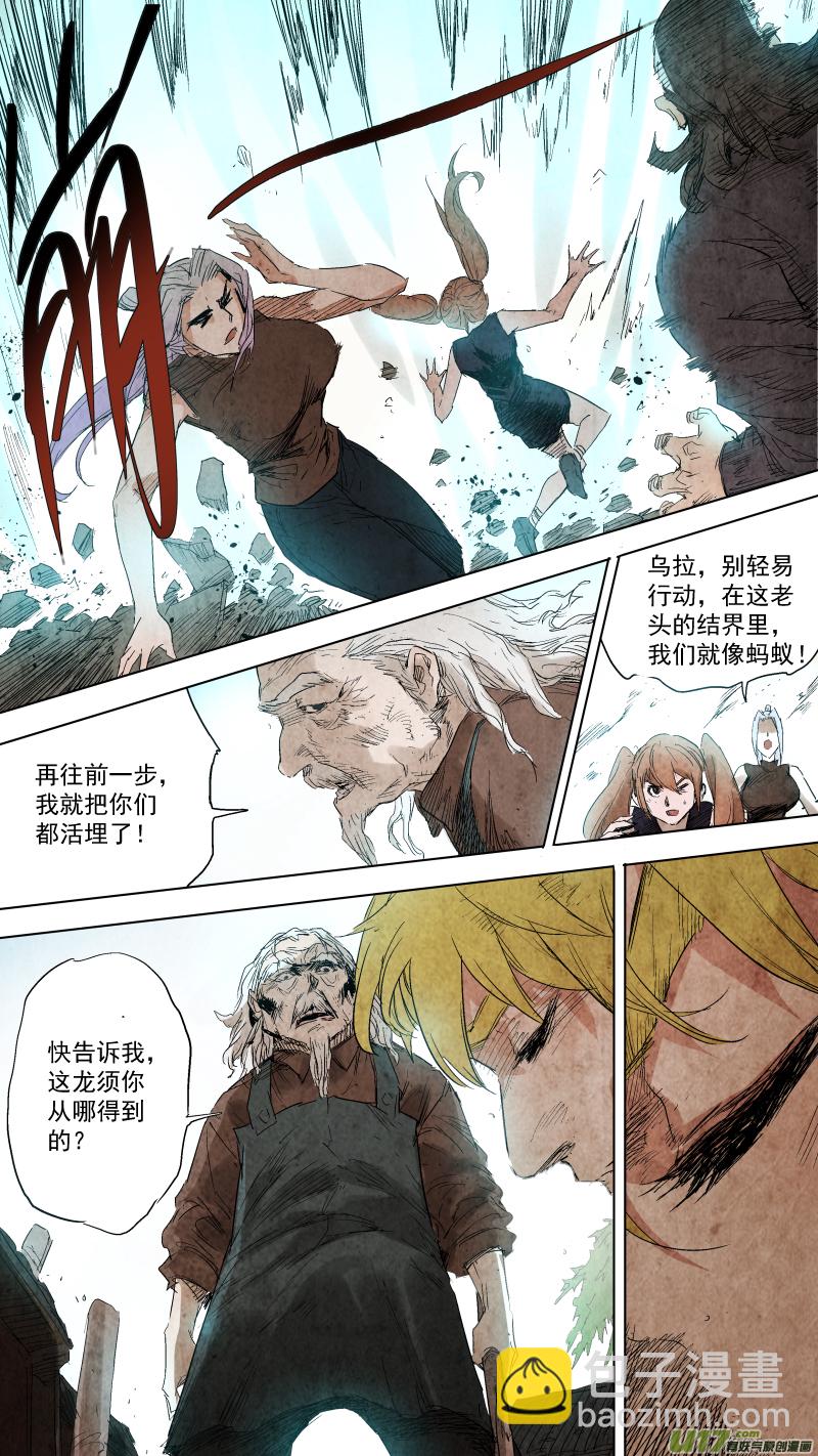 鎖龍 - 085.神秘老頭突然覺醒？！ - 2