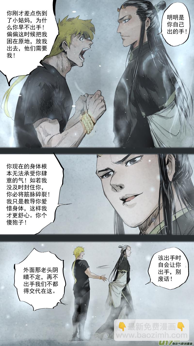 鎖龍 - 085.神秘老頭突然覺醒？！ - 3