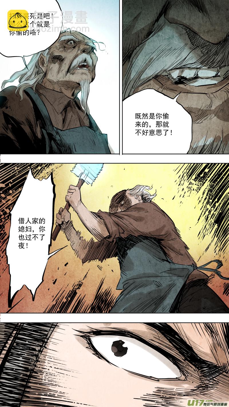 鎖龍 - 085.神秘老頭突然覺醒？！ - 4