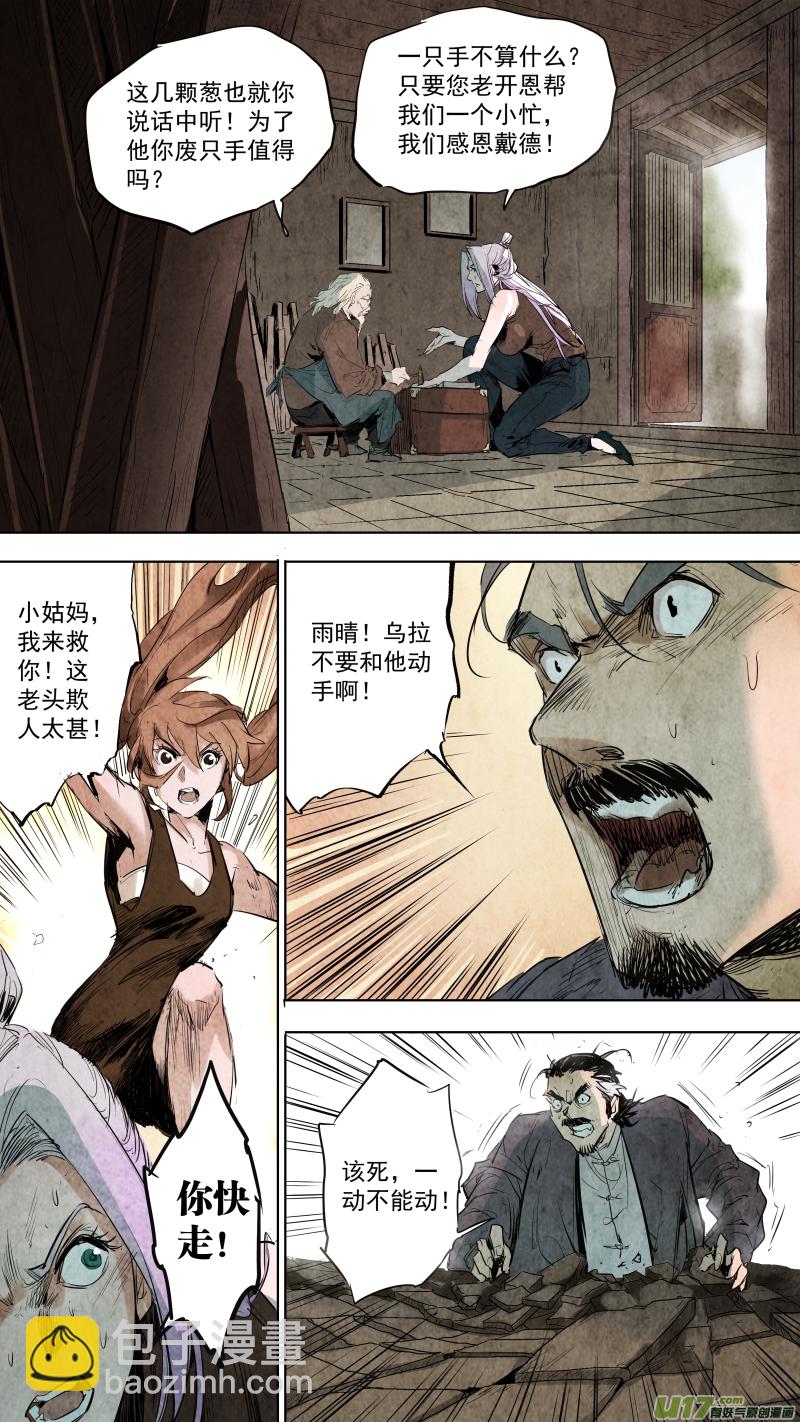 鎖龍 - 085.神秘老頭突然覺醒？！ - 2