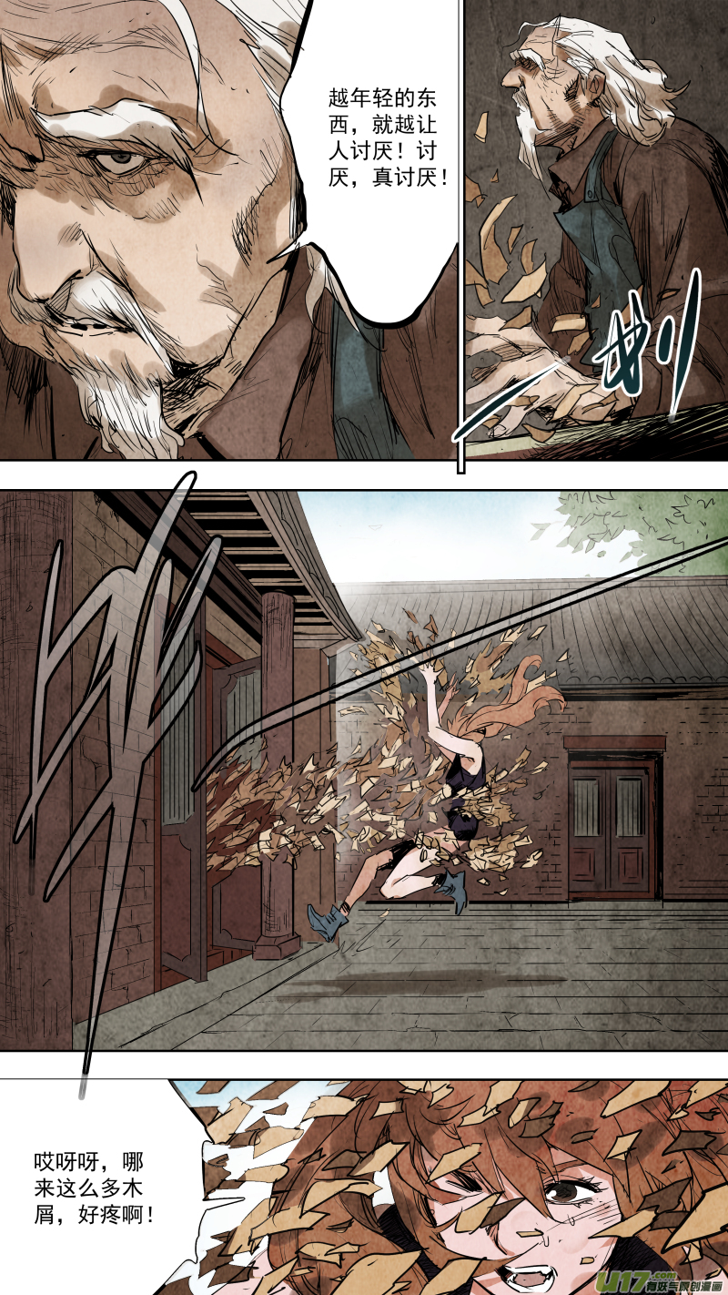 鎖龍 - 085.神秘老頭突然覺醒？！ - 3